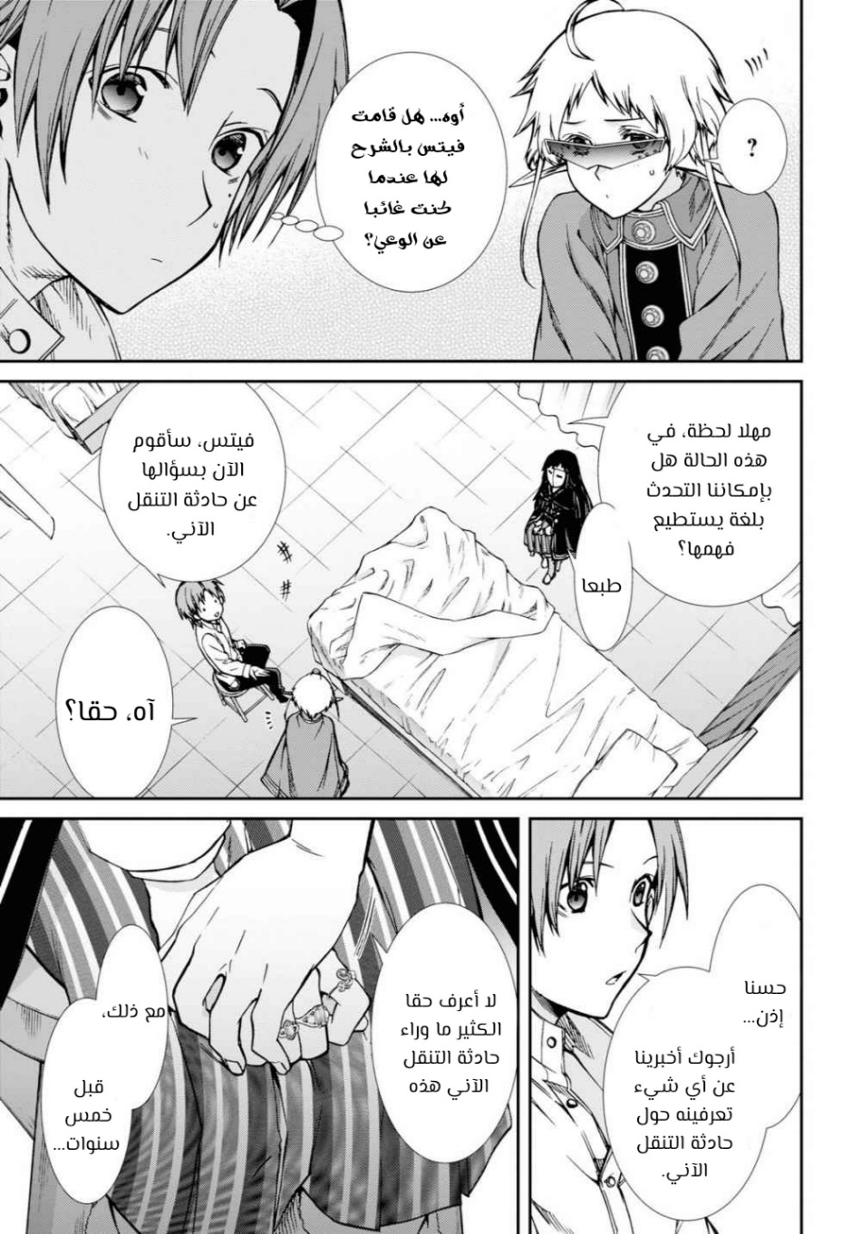 Mushoku Tensei - Isekai Ittara Honki Dasu: Chapter 69 - Page 25
