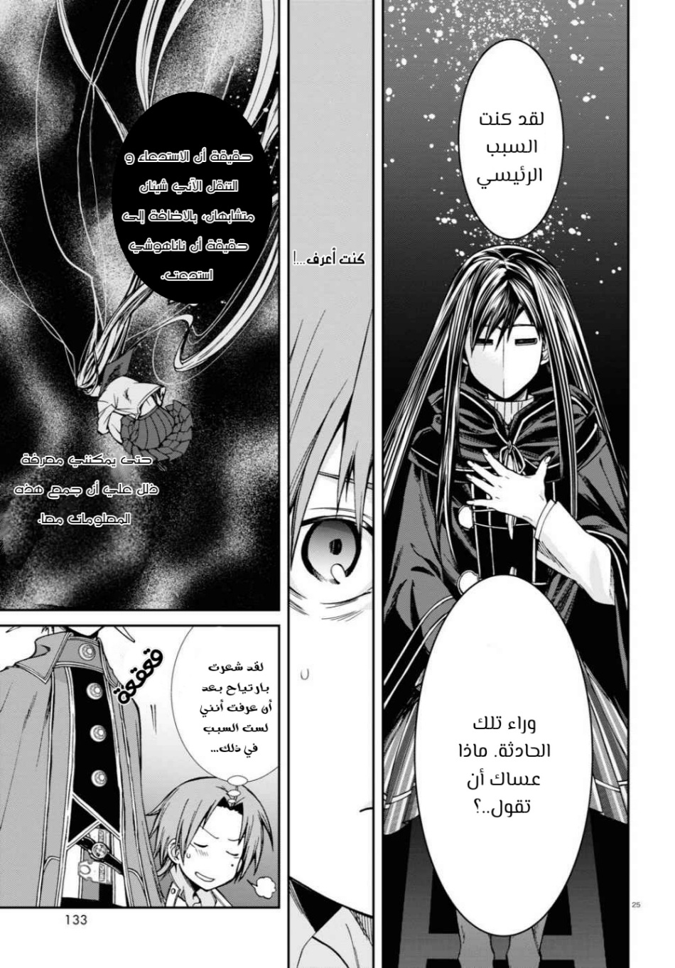 Mushoku Tensei - Isekai Ittara Honki Dasu: Chapter 69 - Page 27