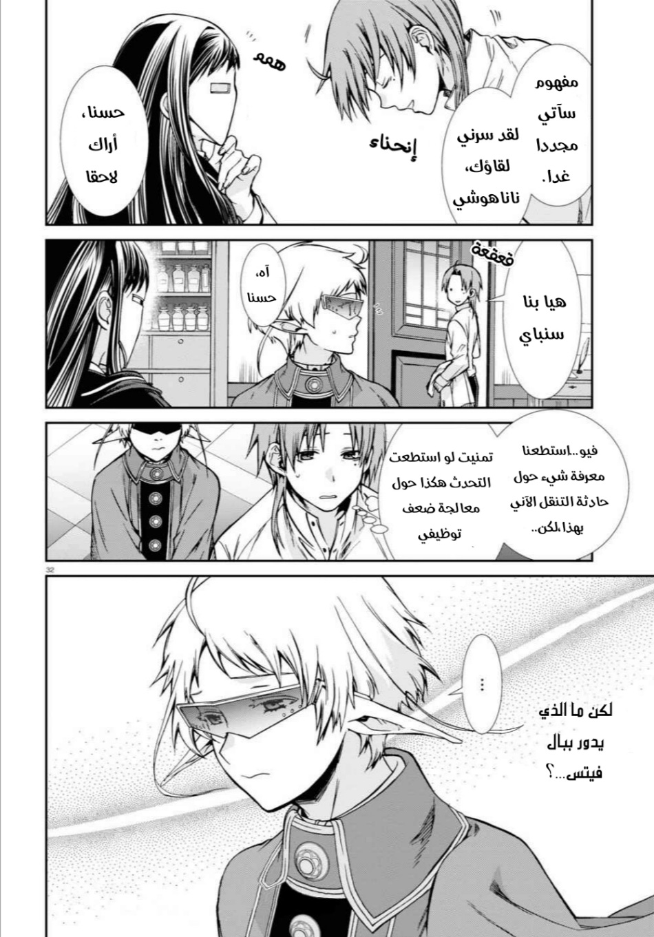Mushoku Tensei - Isekai Ittara Honki Dasu: Chapter 69 - Page 34