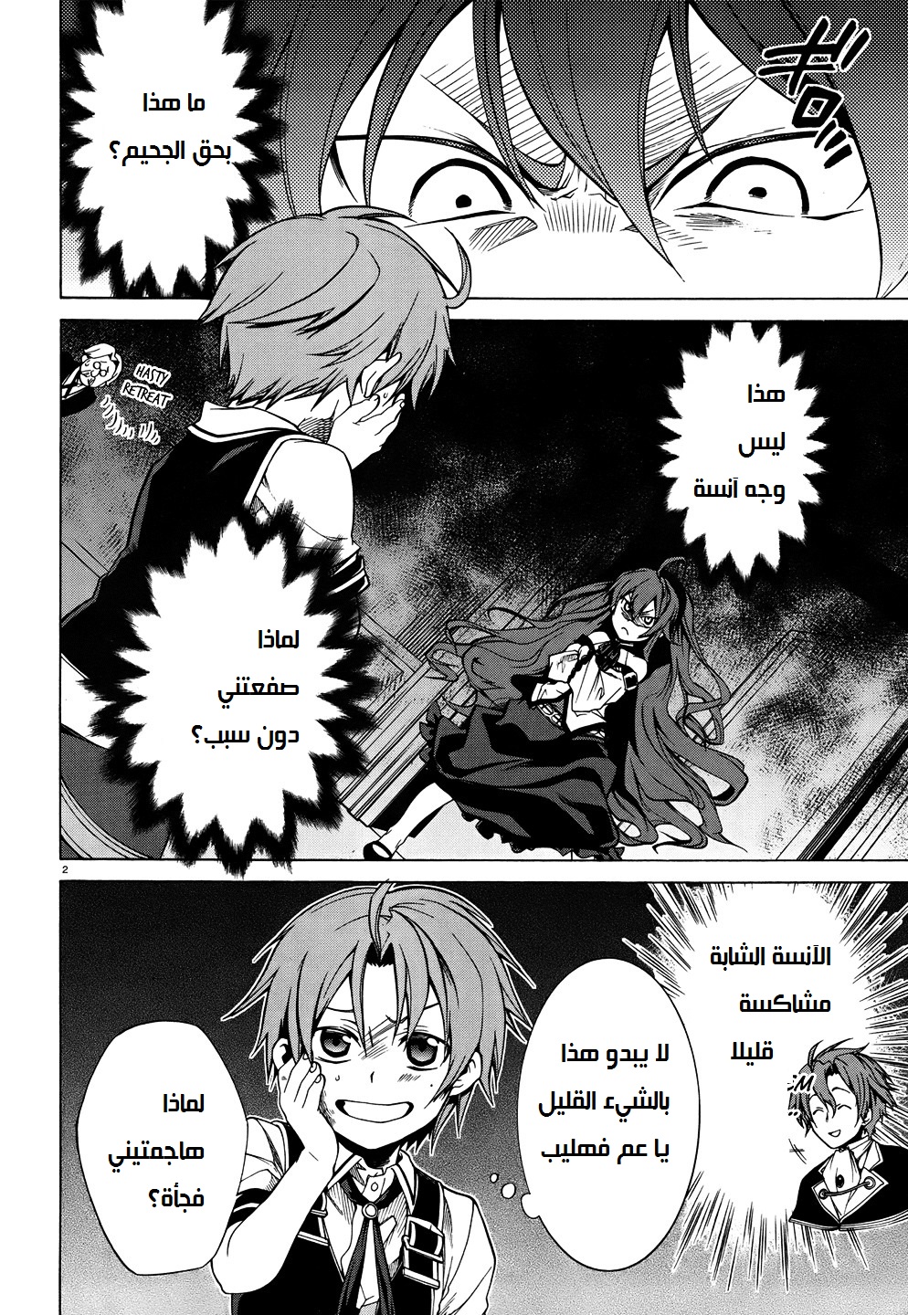Mushoku Tensei - Isekai Ittara Honki Dasu: Chapter 7 - Page 2