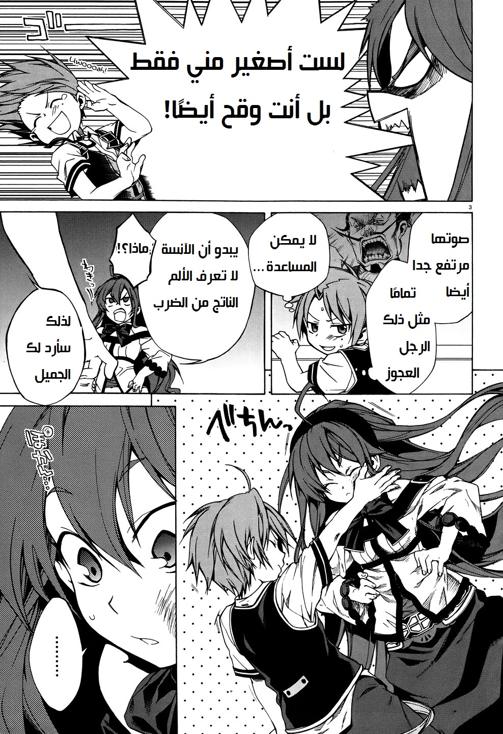 Mushoku Tensei - Isekai Ittara Honki Dasu: Chapter 7 - Page 3