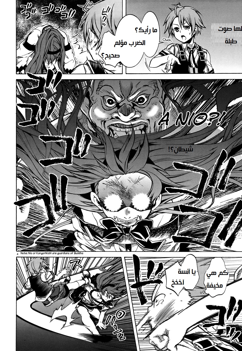 Mushoku Tensei - Isekai Ittara Honki Dasu: Chapter 7 - Page 4