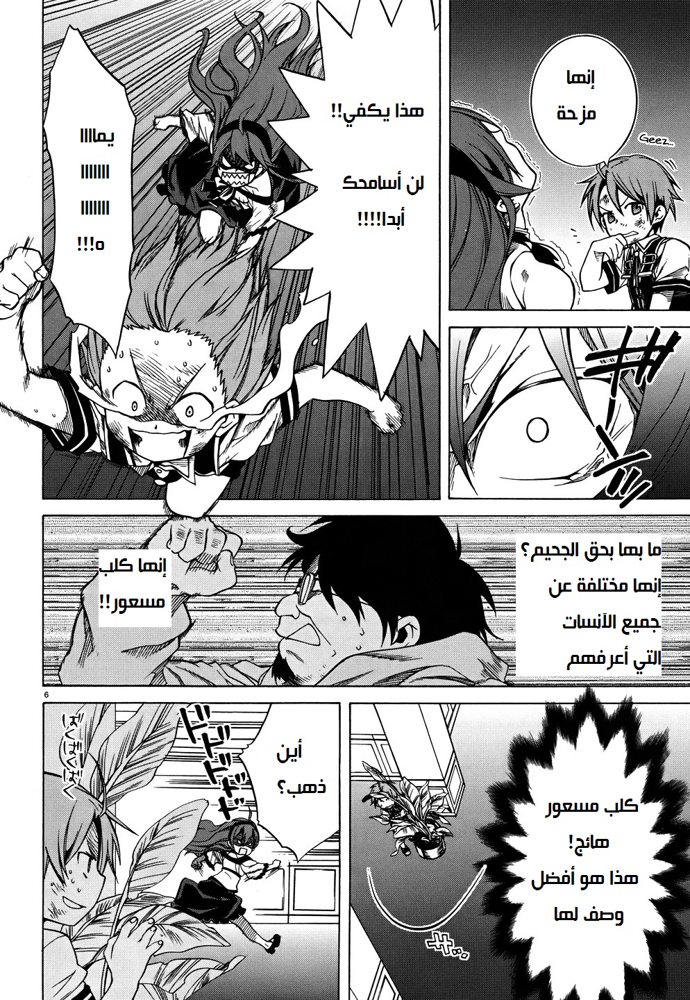 Mushoku Tensei - Isekai Ittara Honki Dasu: Chapter 7 - Page 6
