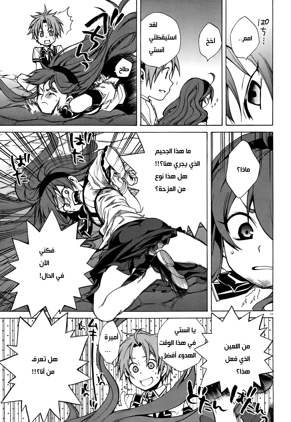 Mushoku Tensei - Isekai Ittara Honki Dasu: Chapter 7 - Page 11