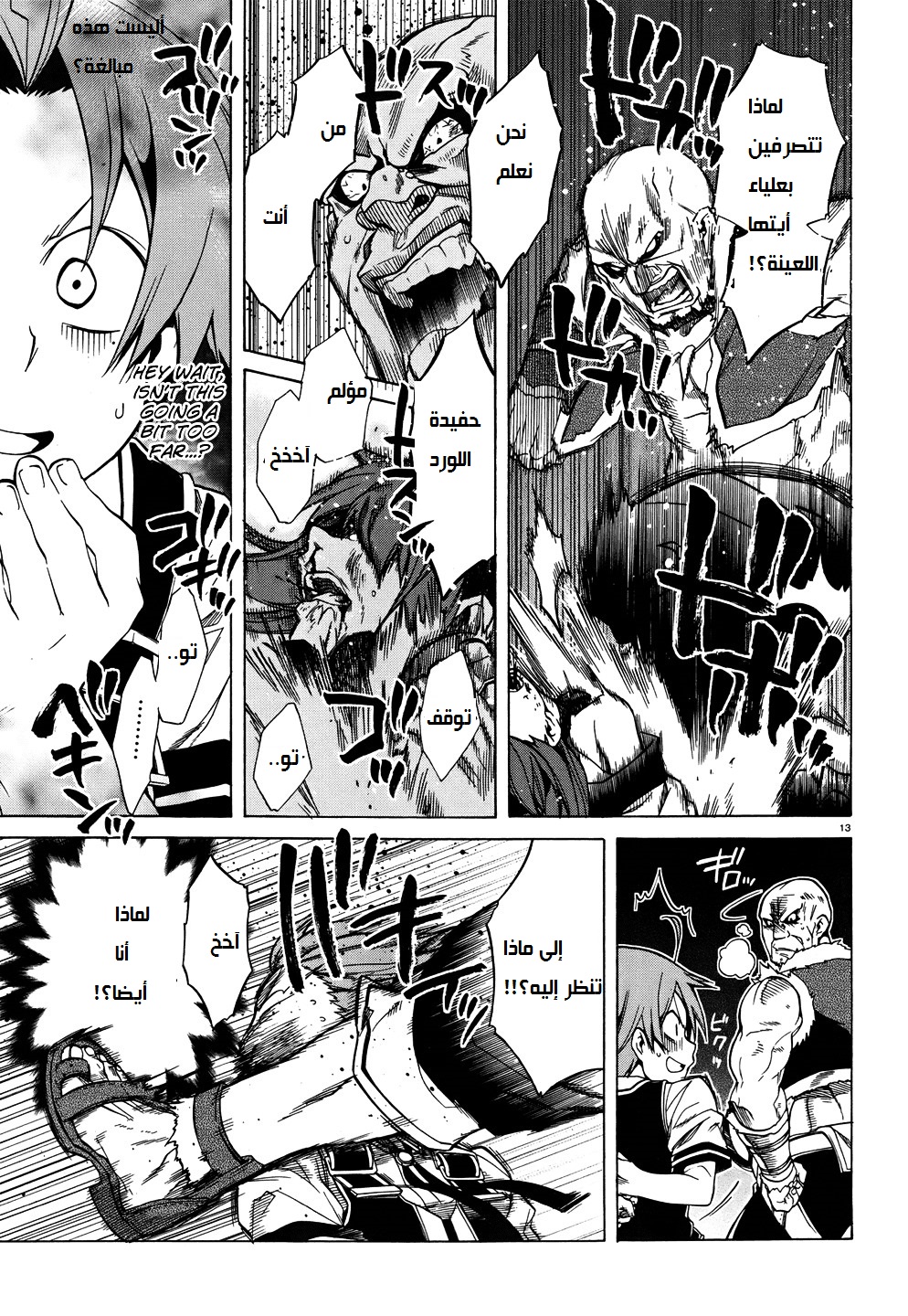 Mushoku Tensei - Isekai Ittara Honki Dasu: Chapter 7 - Page 13