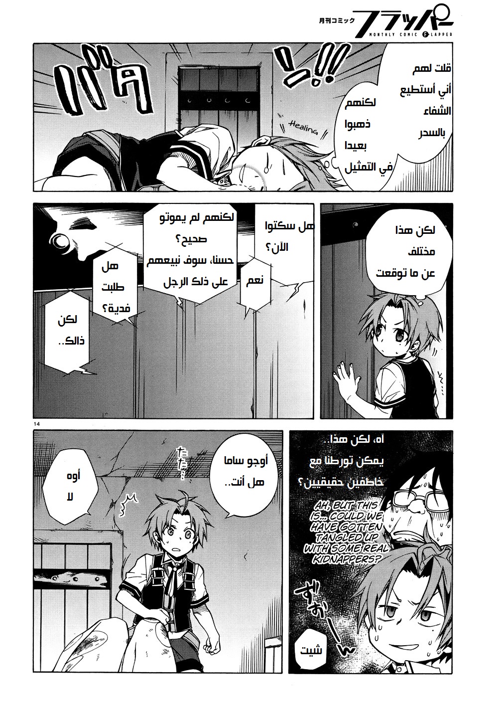 Mushoku Tensei - Isekai Ittara Honki Dasu: Chapter 7 - Page 14
