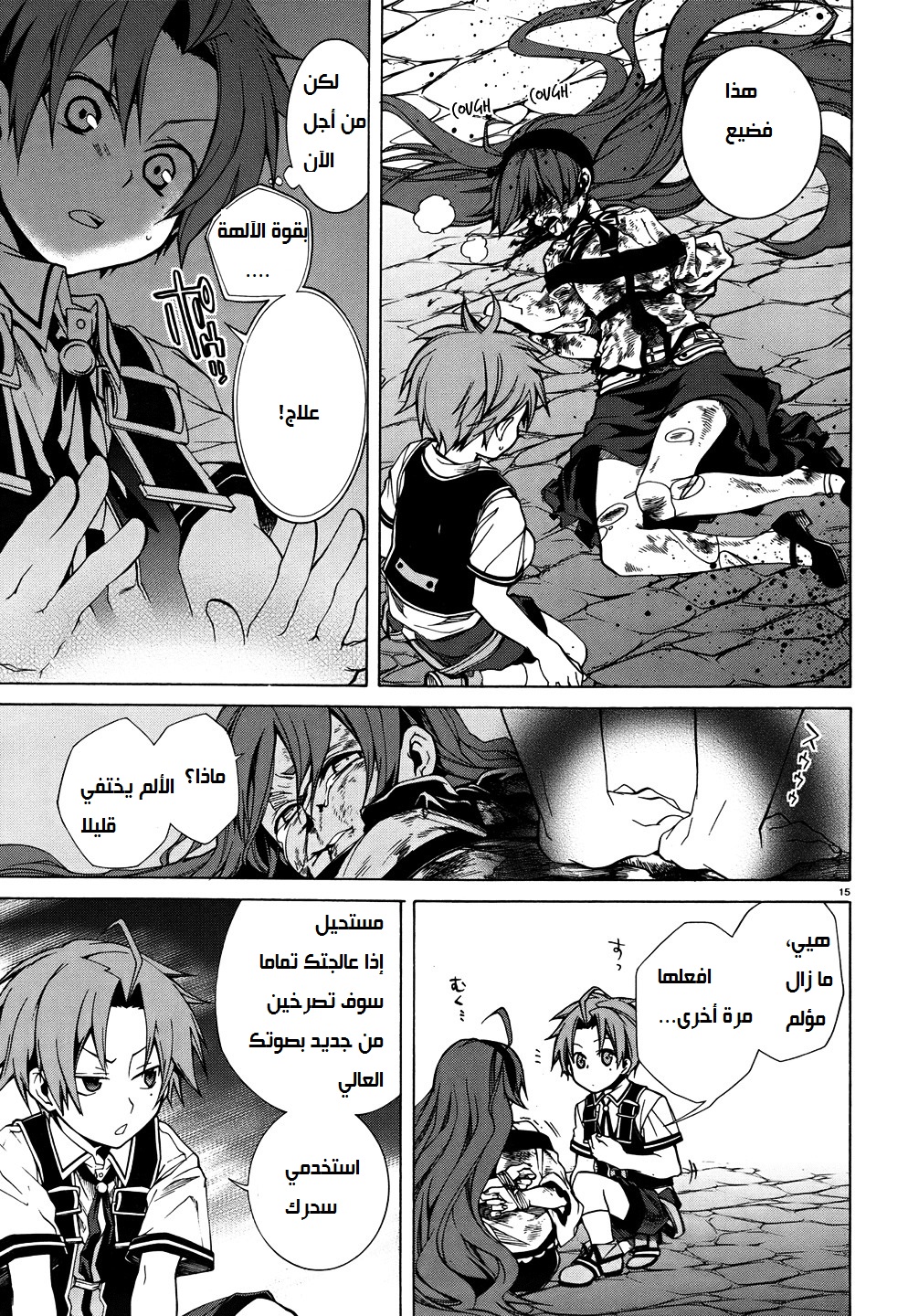 Mushoku Tensei - Isekai Ittara Honki Dasu: Chapter 7 - Page 15