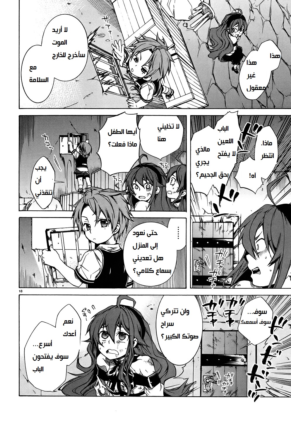 Mushoku Tensei - Isekai Ittara Honki Dasu: Chapter 7 - Page 18