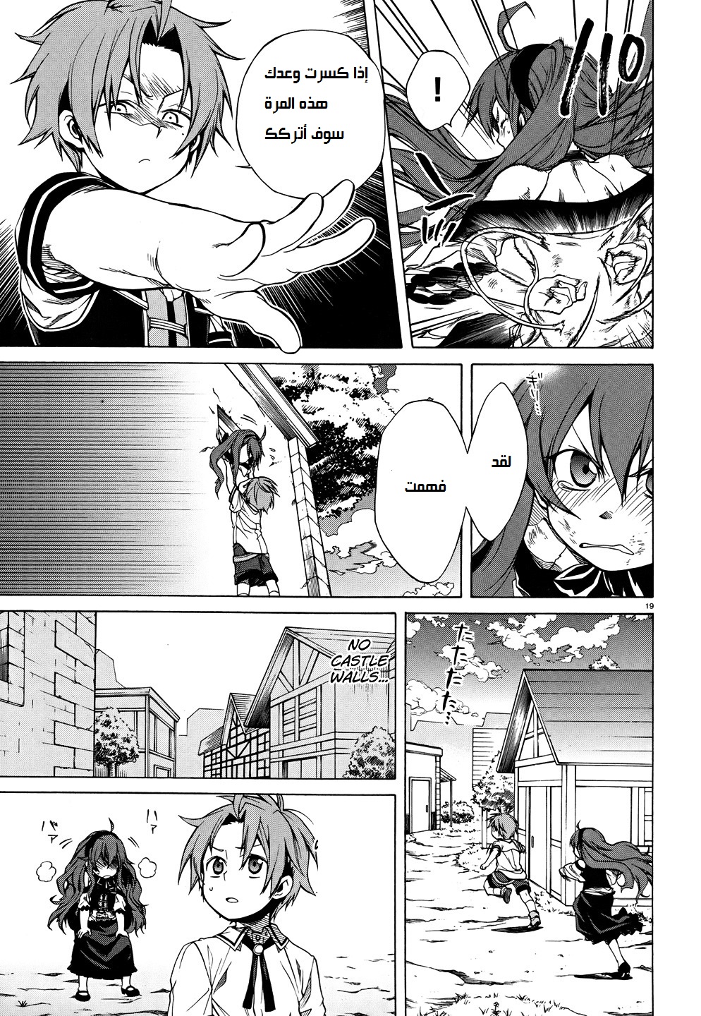 Mushoku Tensei - Isekai Ittara Honki Dasu: Chapter 7 - Page 19