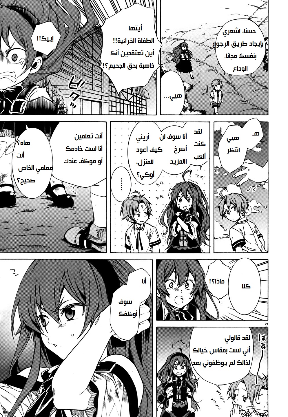 Mushoku Tensei - Isekai Ittara Honki Dasu: Chapter 7 - Page 21