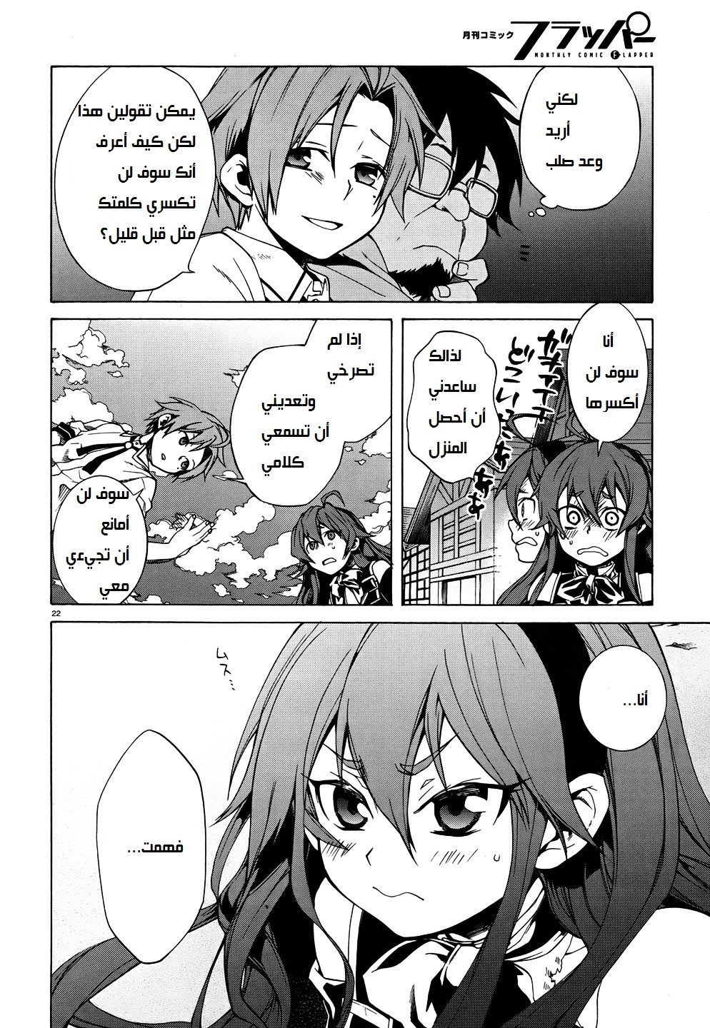 Mushoku Tensei - Isekai Ittara Honki Dasu: Chapter 7 - Page 22