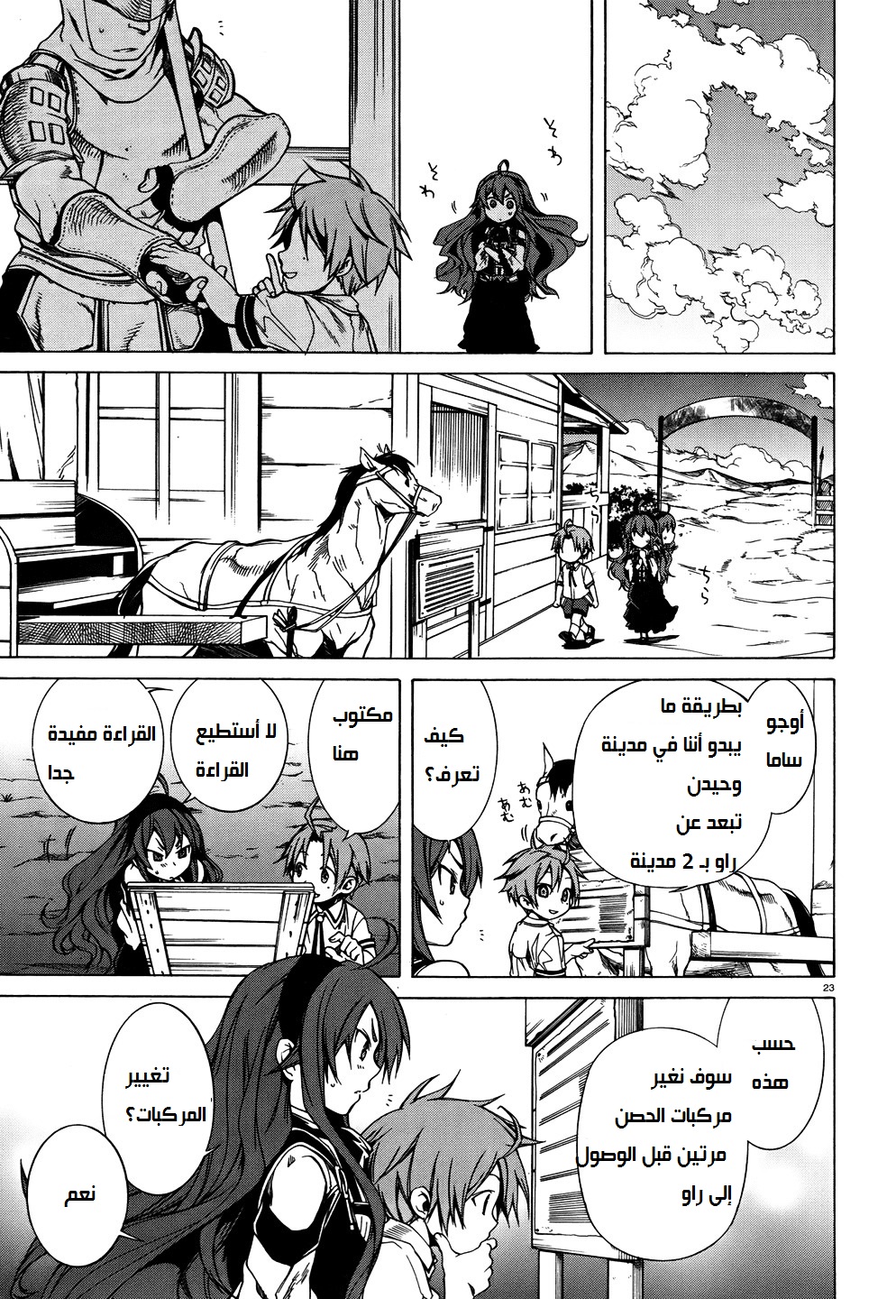 Mushoku Tensei - Isekai Ittara Honki Dasu: Chapter 7 - Page 23