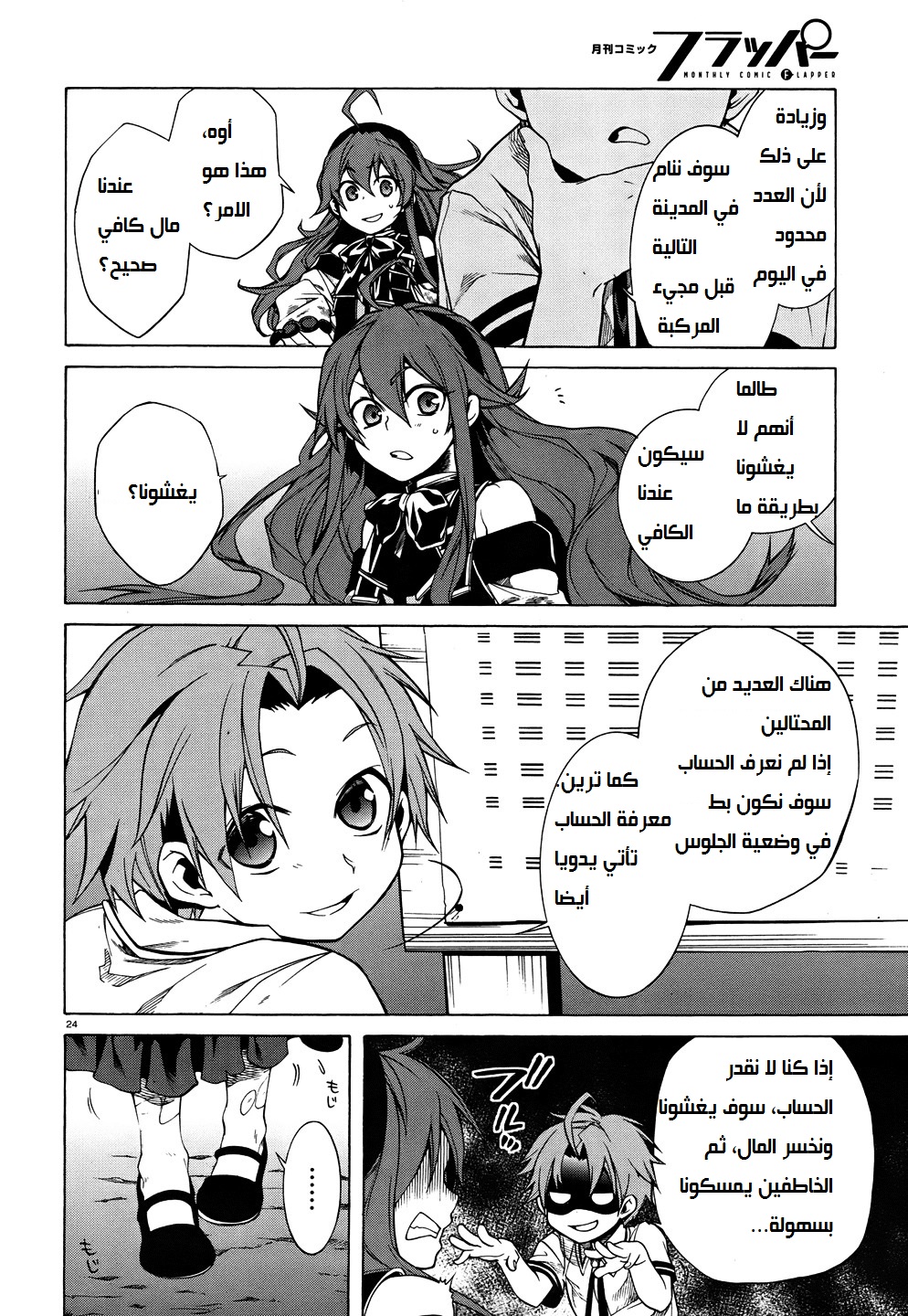 Mushoku Tensei - Isekai Ittara Honki Dasu: Chapter 7 - Page 24