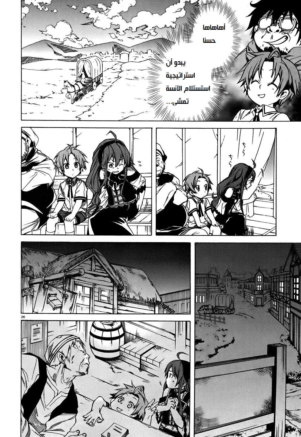 Mushoku Tensei - Isekai Ittara Honki Dasu: Chapter 7 - Page 26