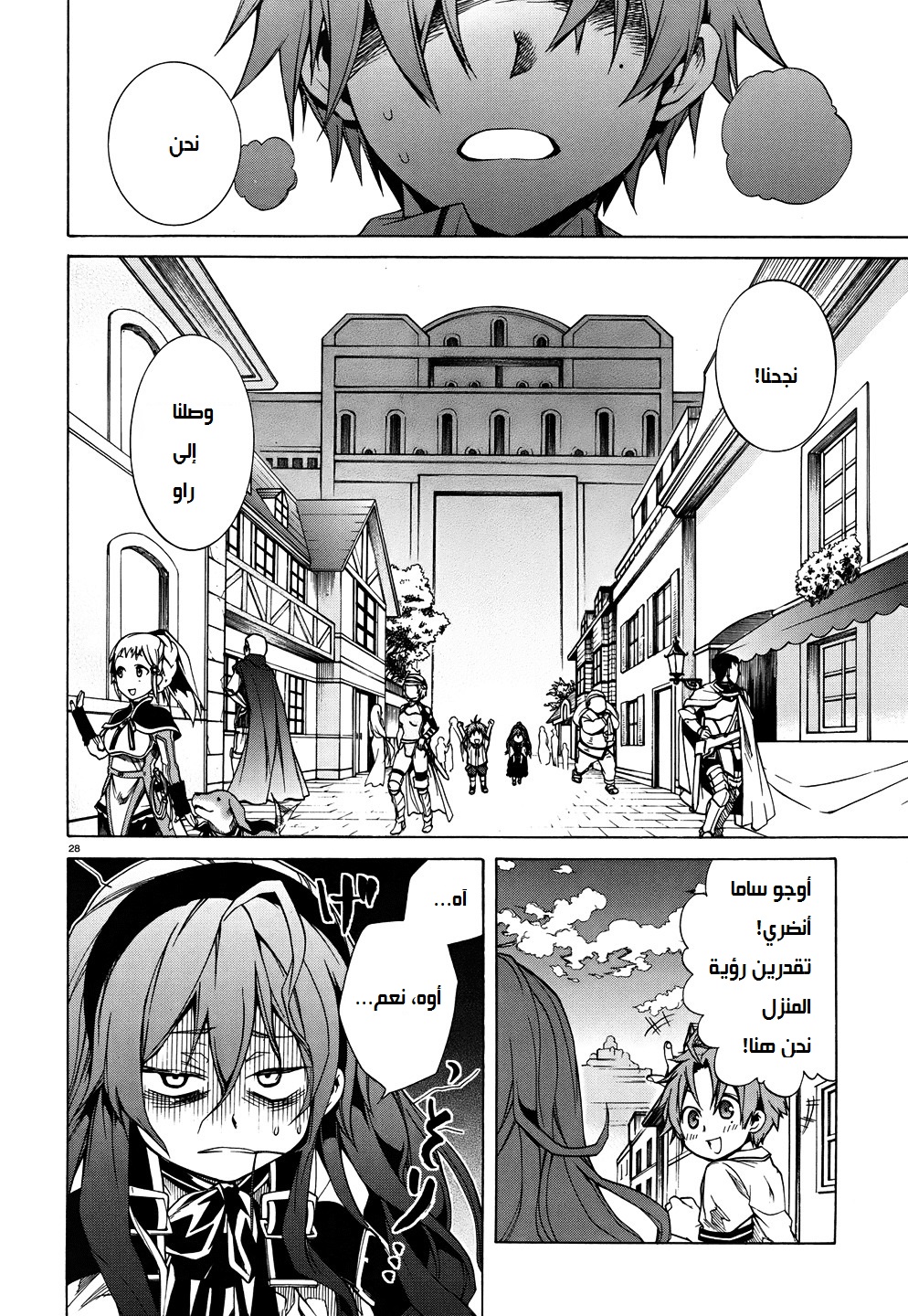 Mushoku Tensei - Isekai Ittara Honki Dasu: Chapter 7 - Page 28