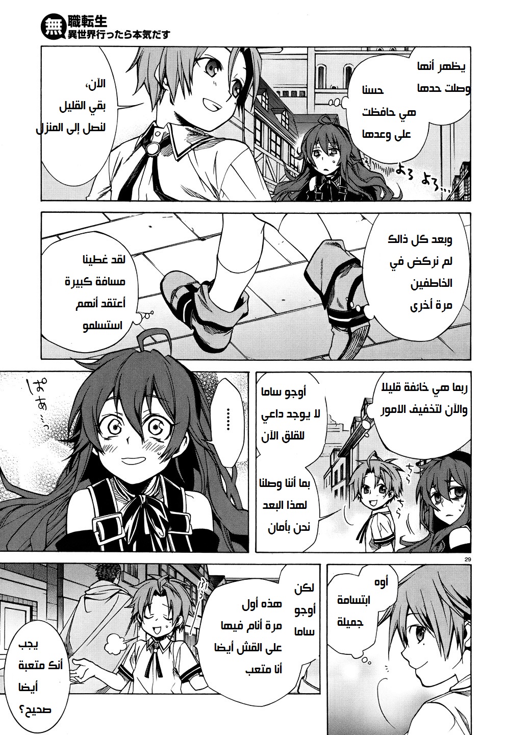 Mushoku Tensei - Isekai Ittara Honki Dasu: Chapter 7 - Page 29