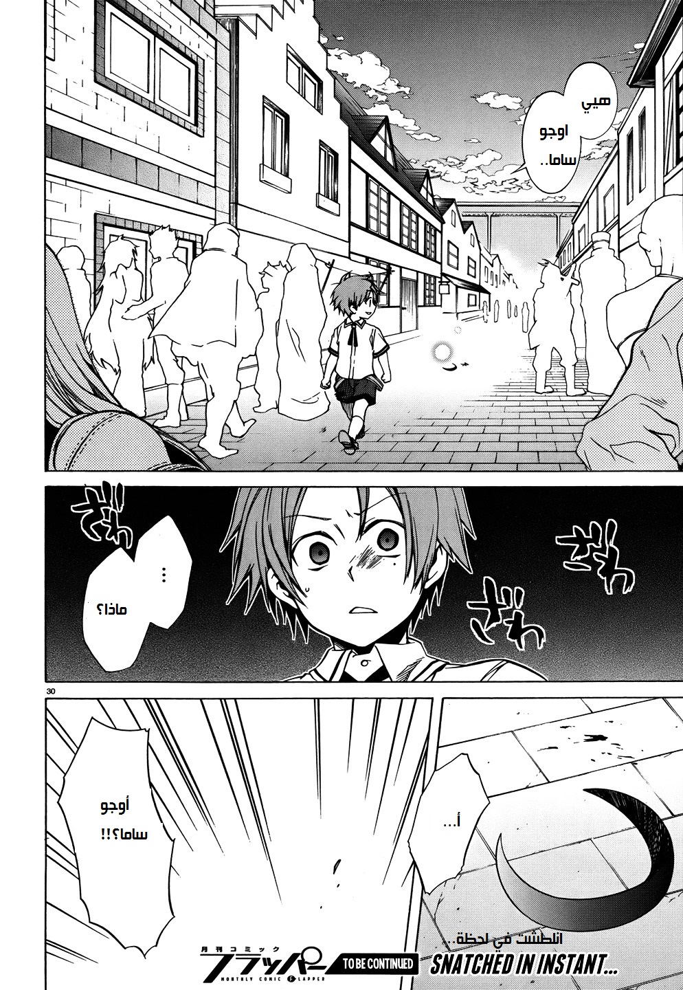 Mushoku Tensei - Isekai Ittara Honki Dasu: Chapter 7 - Page 30