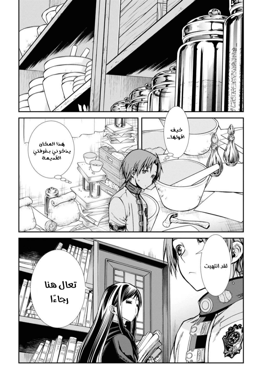 Mushoku Tensei - Isekai Ittara Honki Dasu: Chapter 70 - Page 4