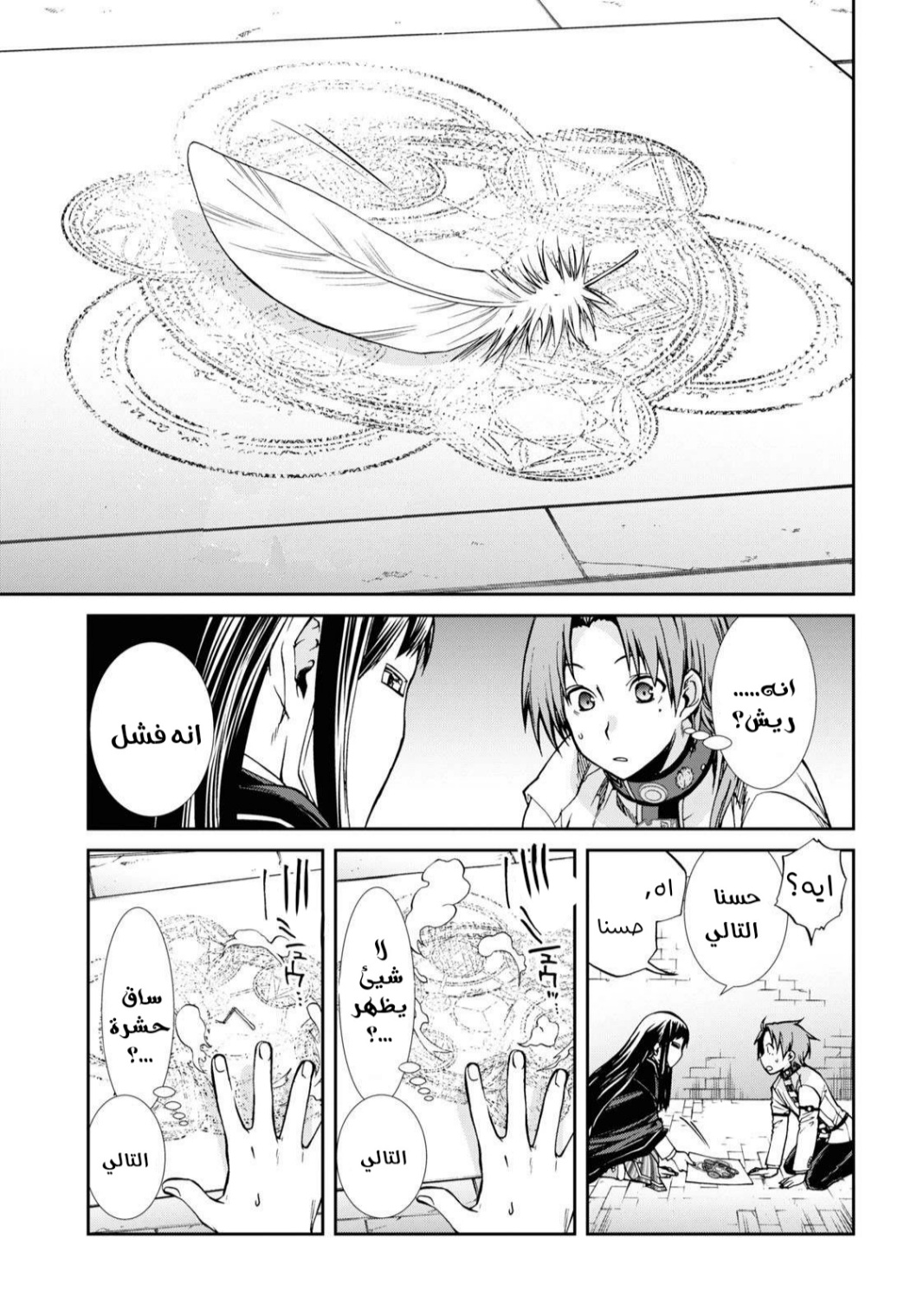 Mushoku Tensei - Isekai Ittara Honki Dasu: Chapter 70 - Page 9