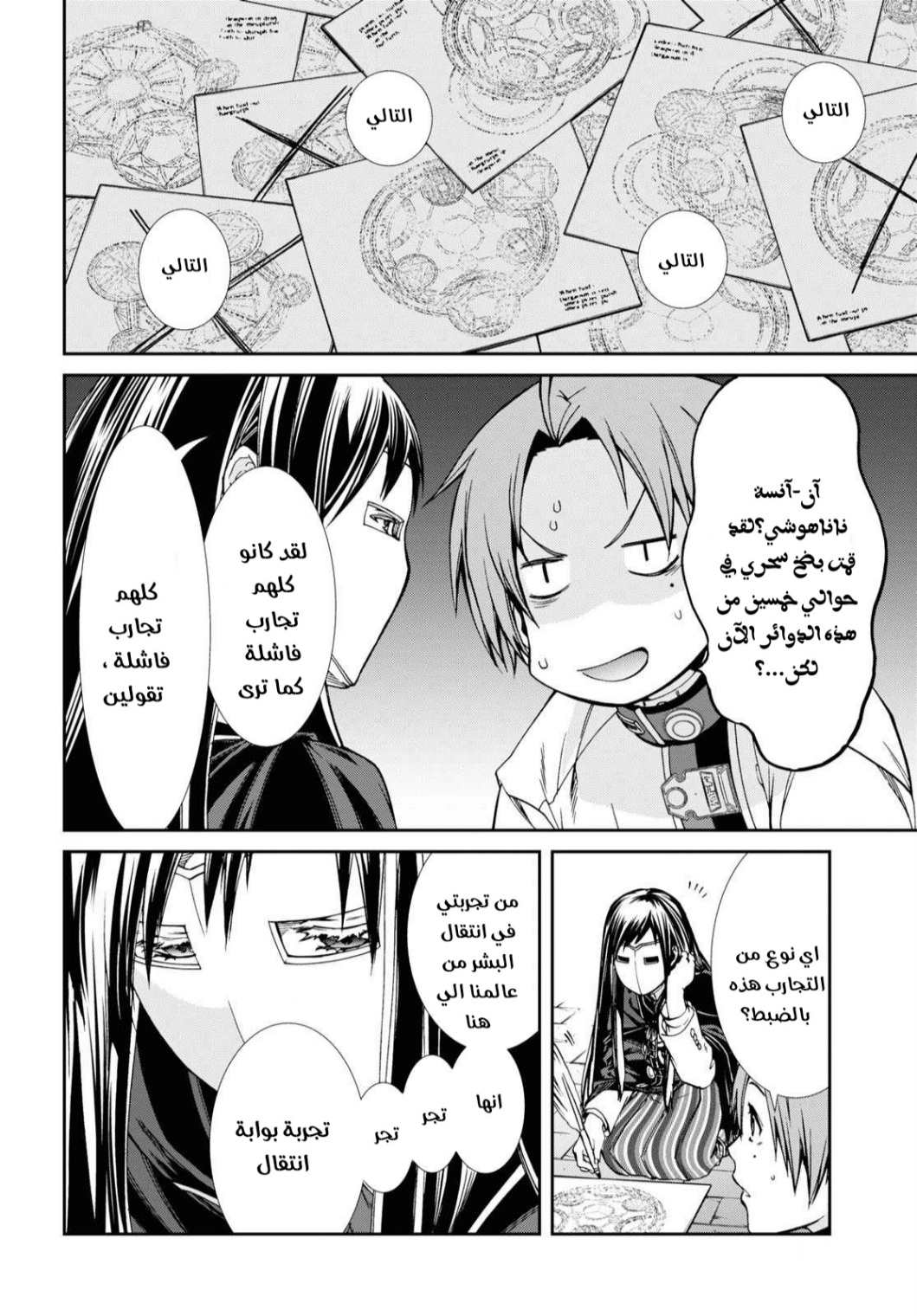 Mushoku Tensei - Isekai Ittara Honki Dasu: Chapter 70 - Page 10