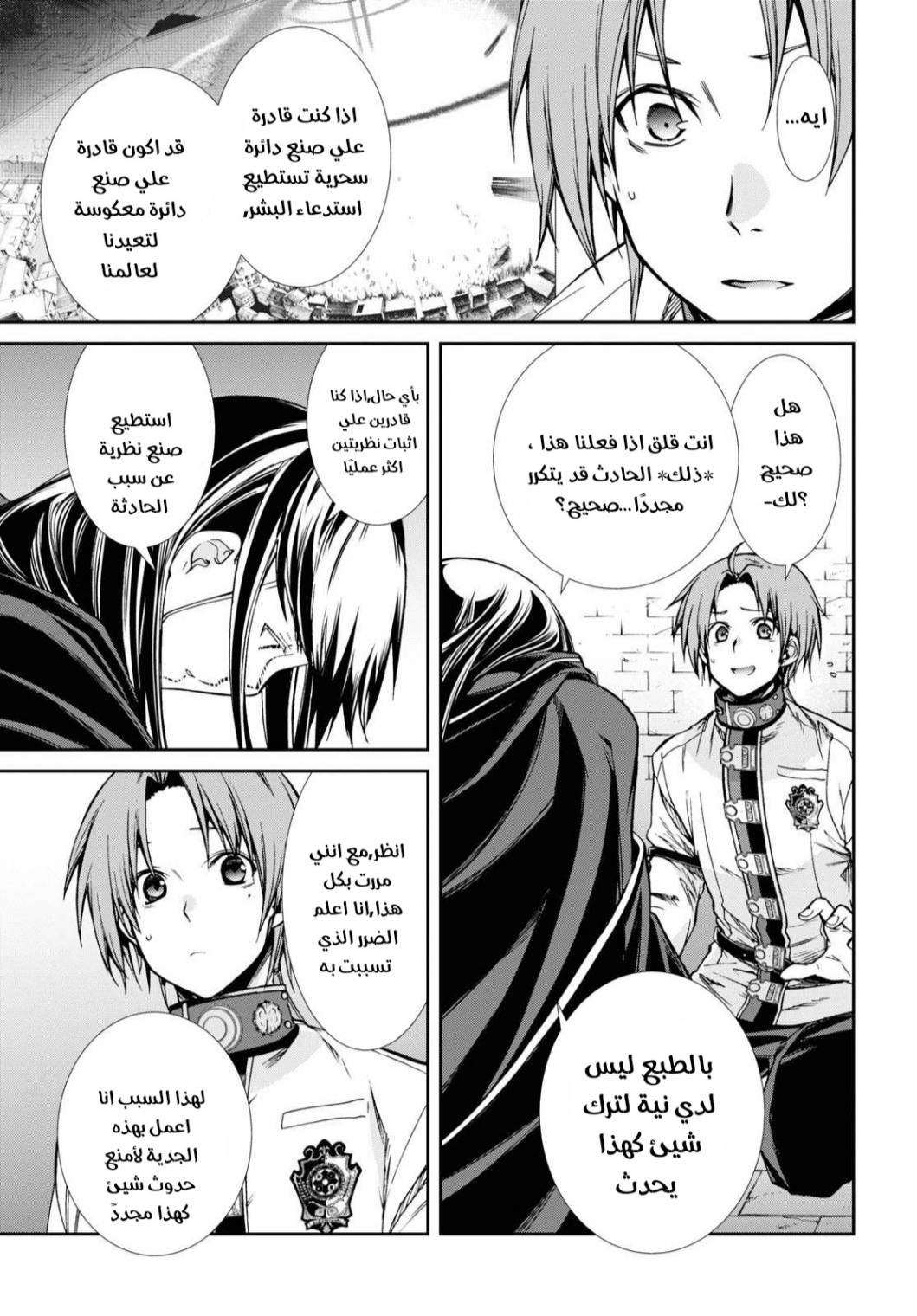 Mushoku Tensei - Isekai Ittara Honki Dasu: Chapter 70 - Page 11