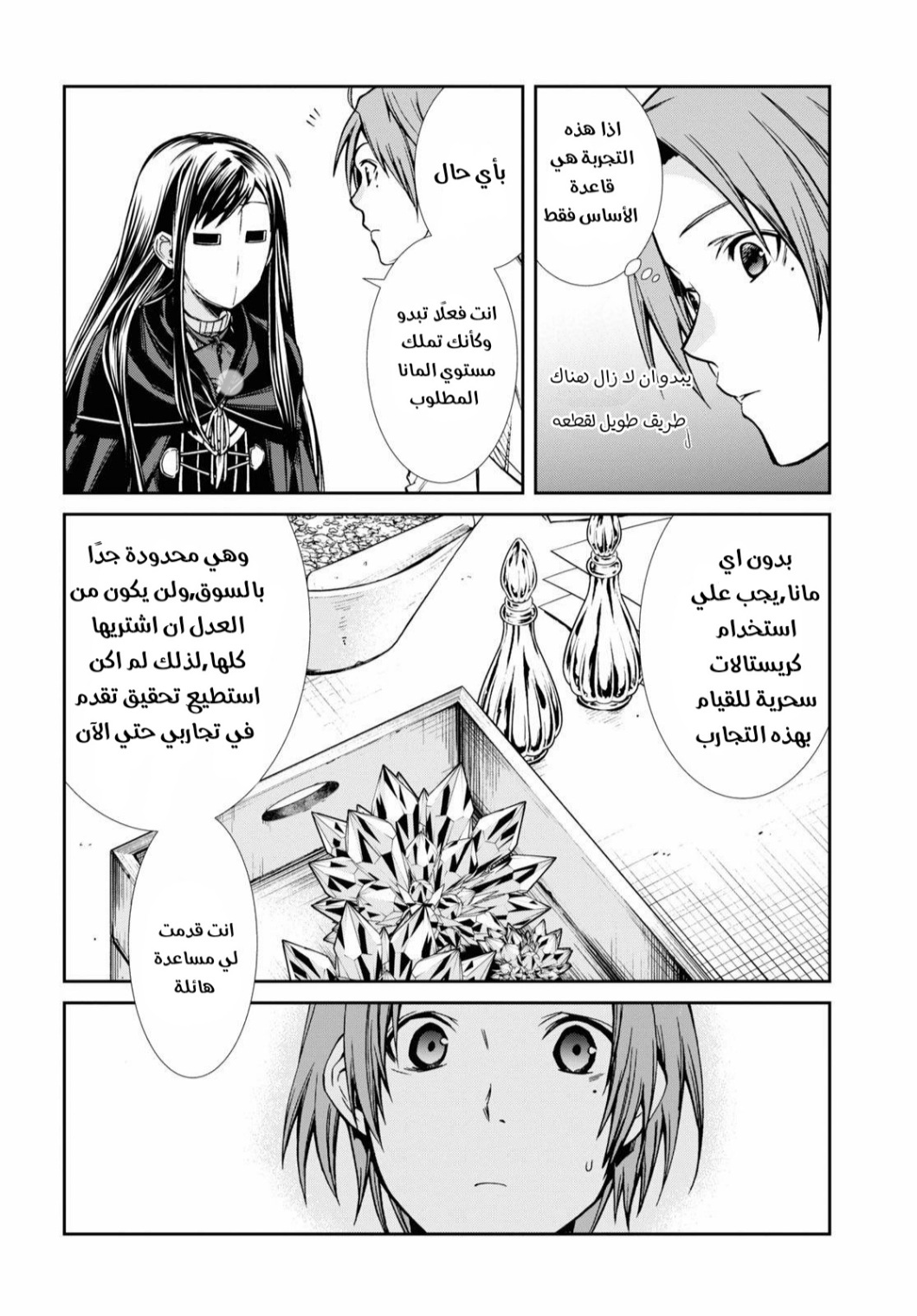 Mushoku Tensei - Isekai Ittara Honki Dasu: Chapter 70 - Page 12