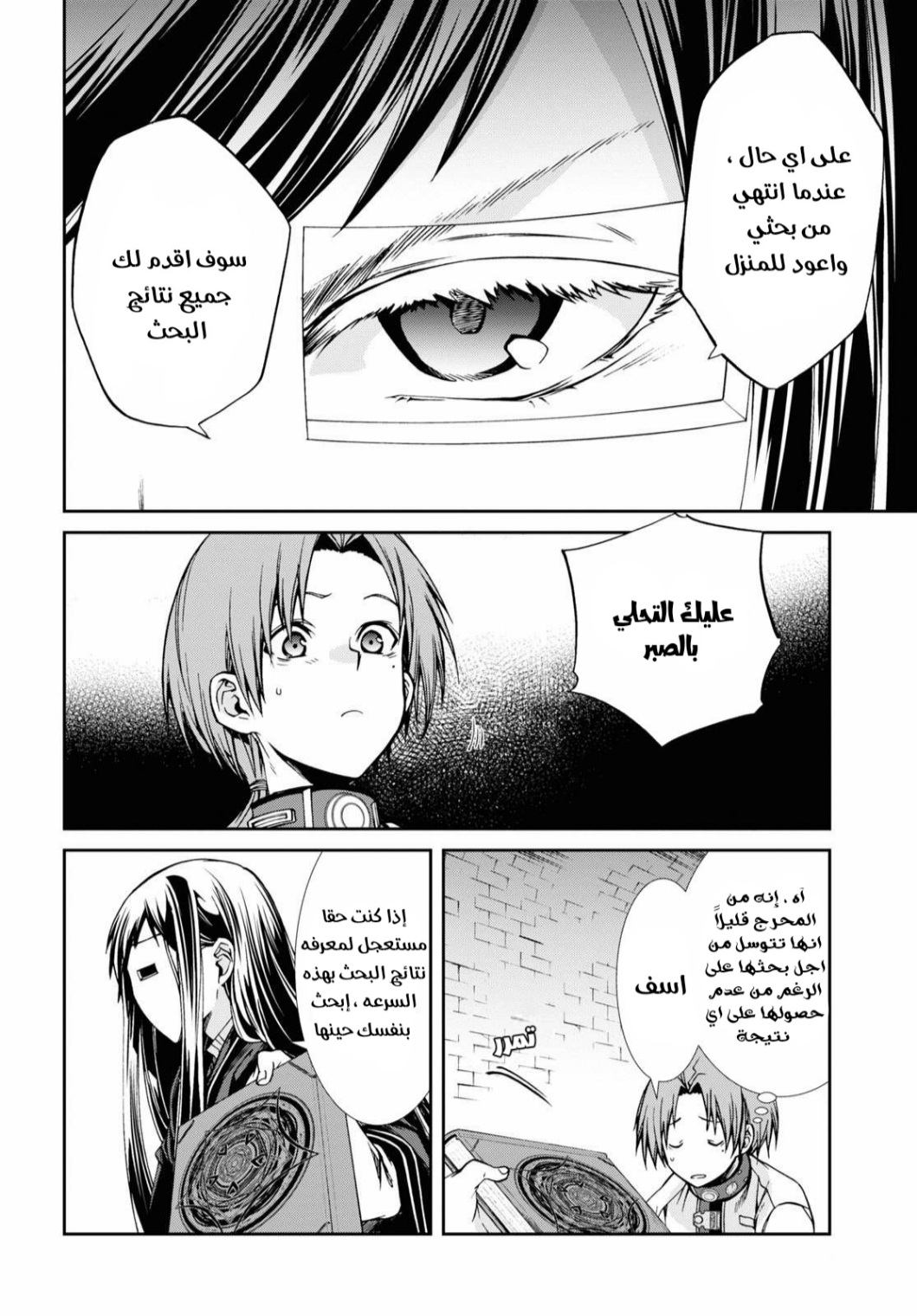Mushoku Tensei - Isekai Ittara Honki Dasu: Chapter 70 - Page 14