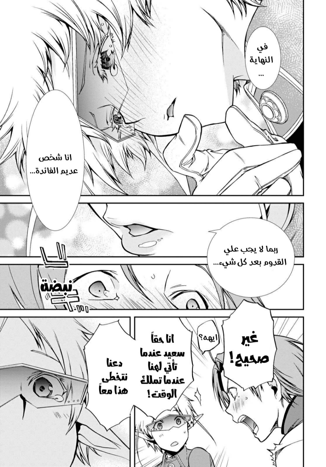 Mushoku Tensei - Isekai Ittara Honki Dasu: Chapter 70 - Page 19