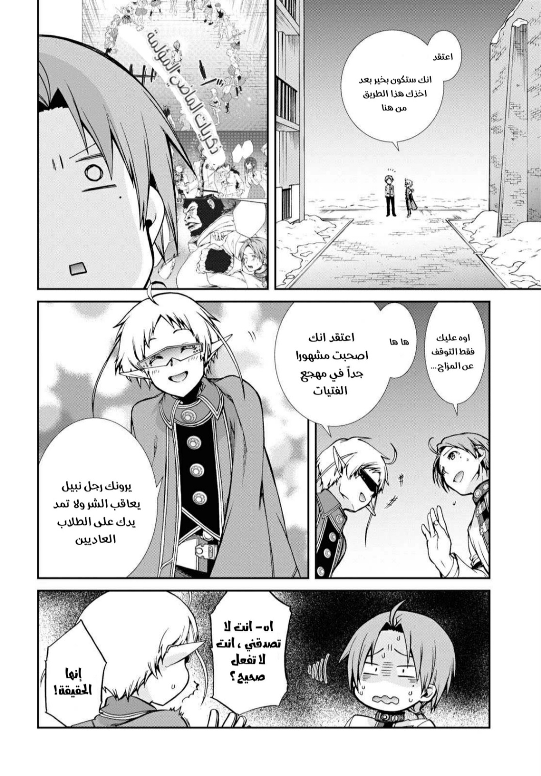 Mushoku Tensei - Isekai Ittara Honki Dasu: Chapter 70 - Page 22