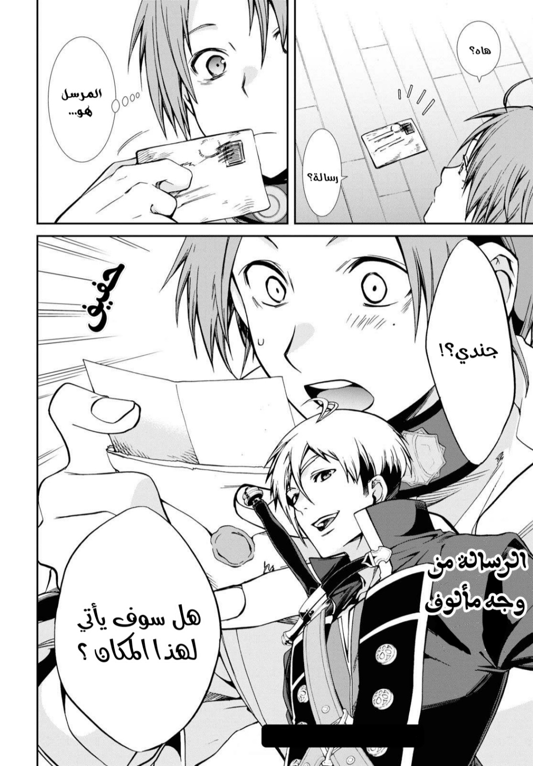 Mushoku Tensei - Isekai Ittara Honki Dasu: Chapter 70 - Page 30