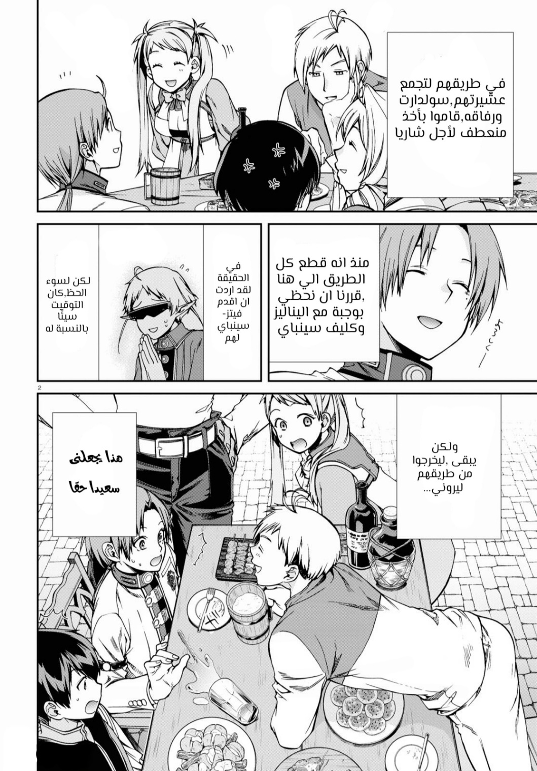Mushoku Tensei - Isekai Ittara Honki Dasu: Chapter 71 - Page 2