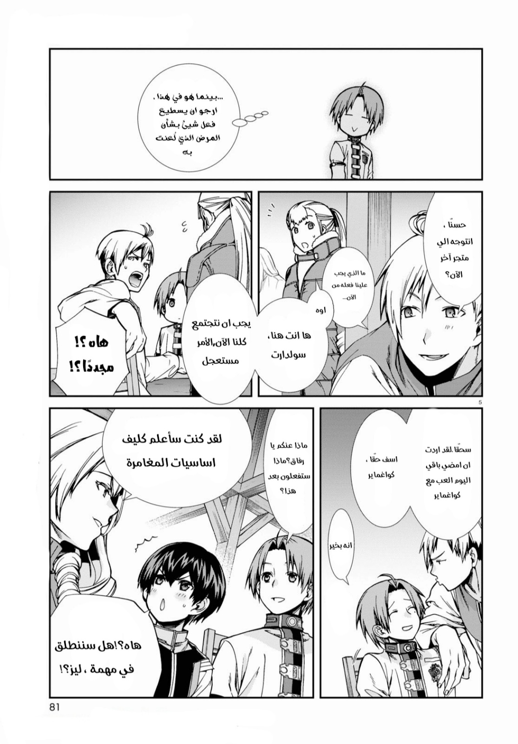 Mushoku Tensei - Isekai Ittara Honki Dasu: Chapter 71 - Page 5