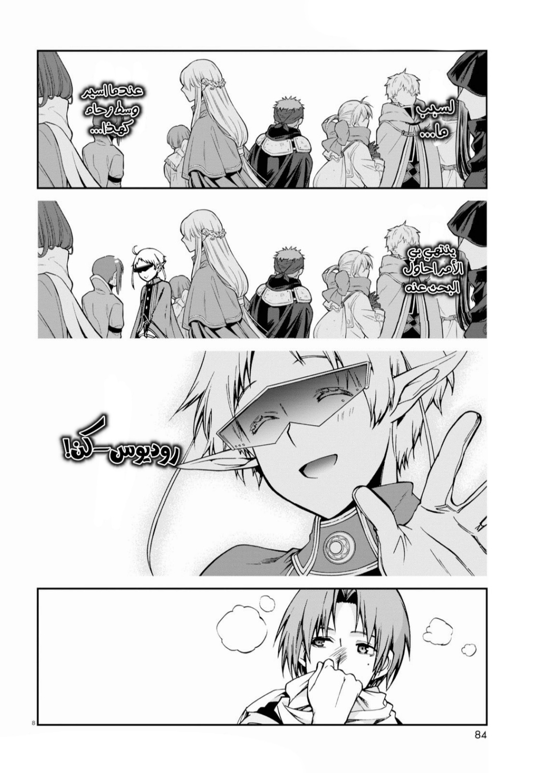 Mushoku Tensei - Isekai Ittara Honki Dasu: Chapter 71 - Page 8