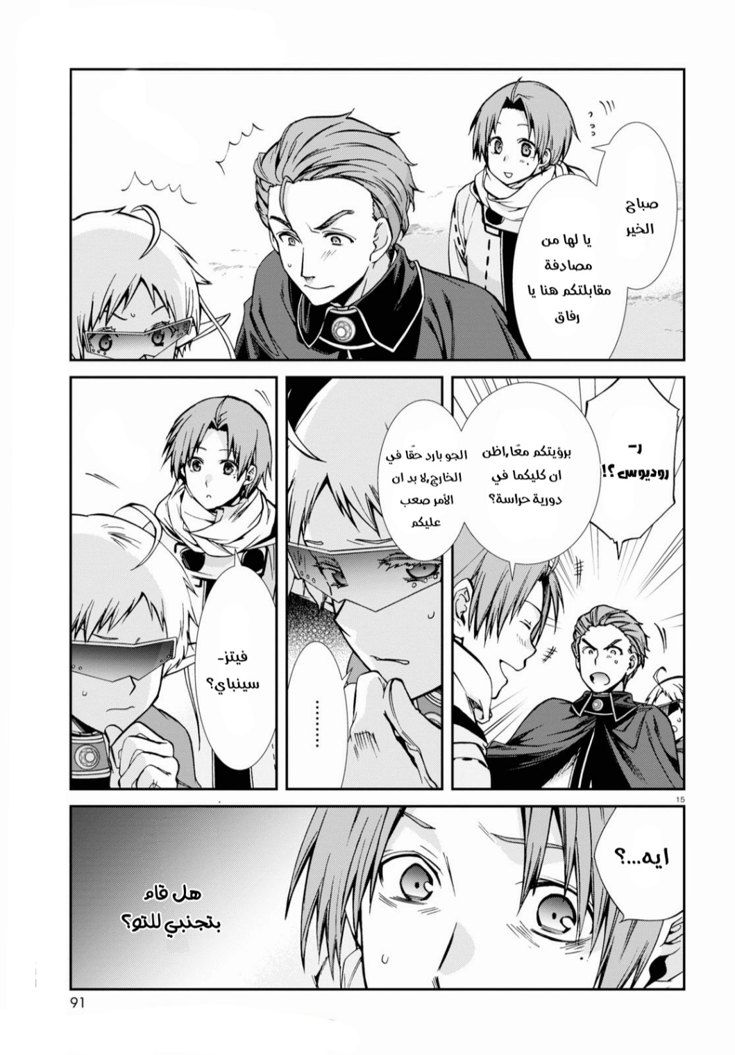 Mushoku Tensei - Isekai Ittara Honki Dasu: Chapter 71 - Page 15