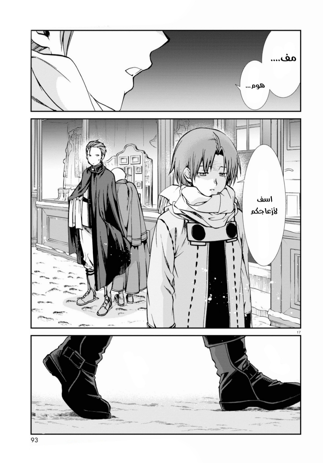 Mushoku Tensei - Isekai Ittara Honki Dasu: Chapter 71 - Page 17