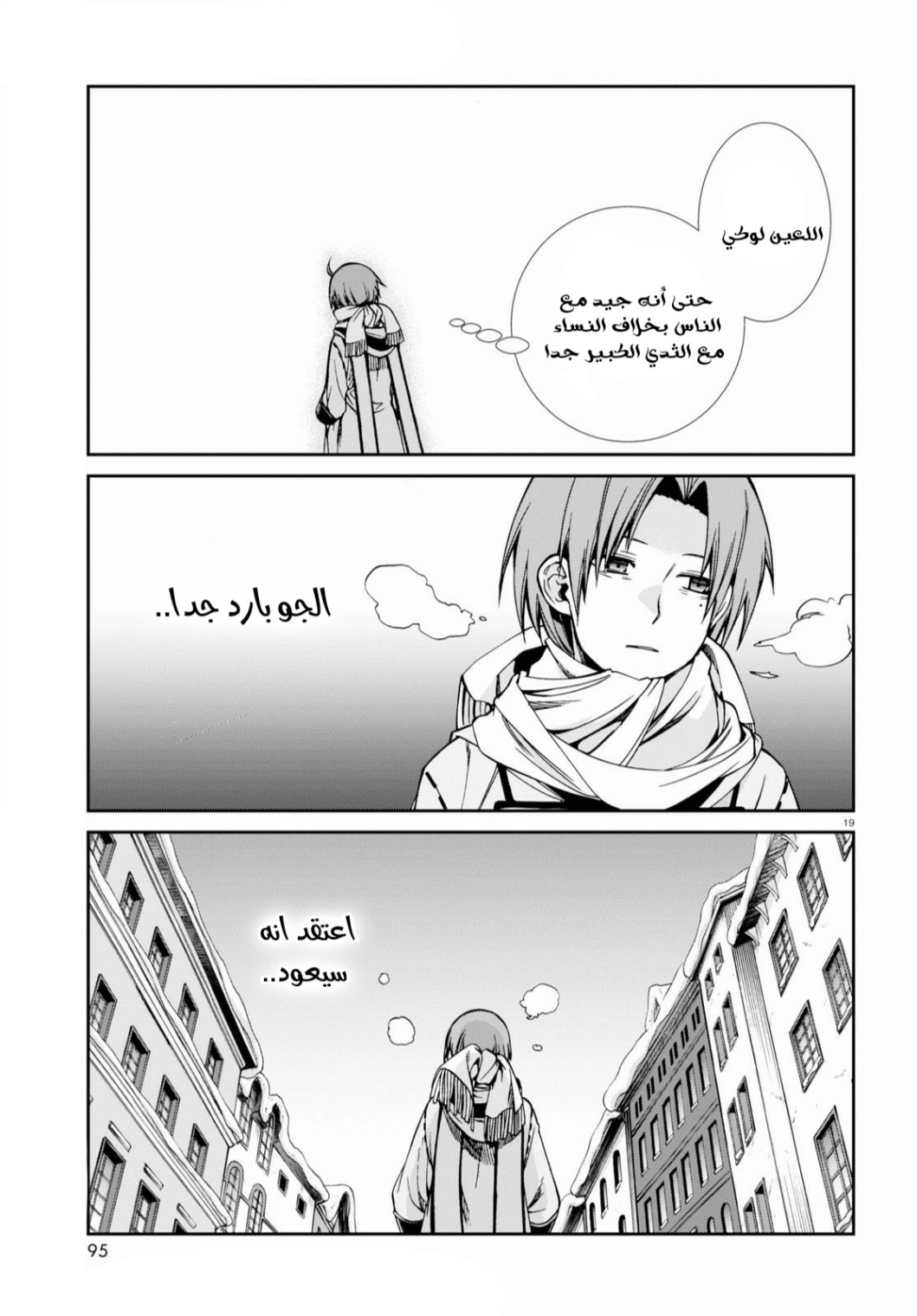 Mushoku Tensei - Isekai Ittara Honki Dasu: Chapter 71 - Page 19
