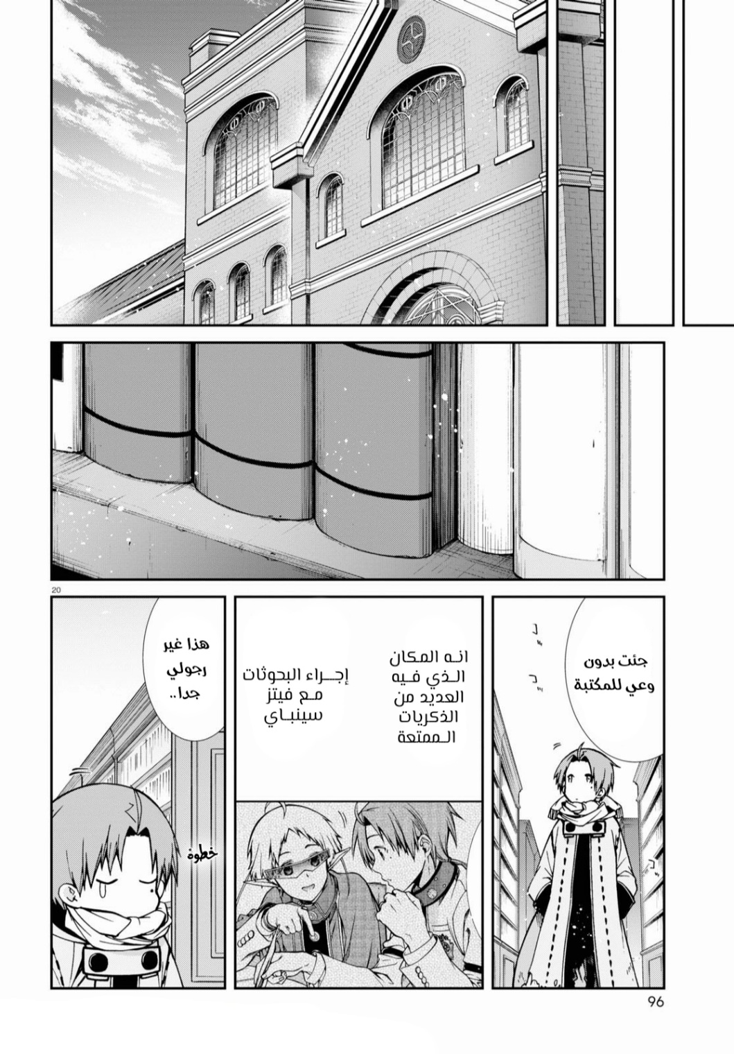 Mushoku Tensei - Isekai Ittara Honki Dasu: Chapter 71 - Page 20