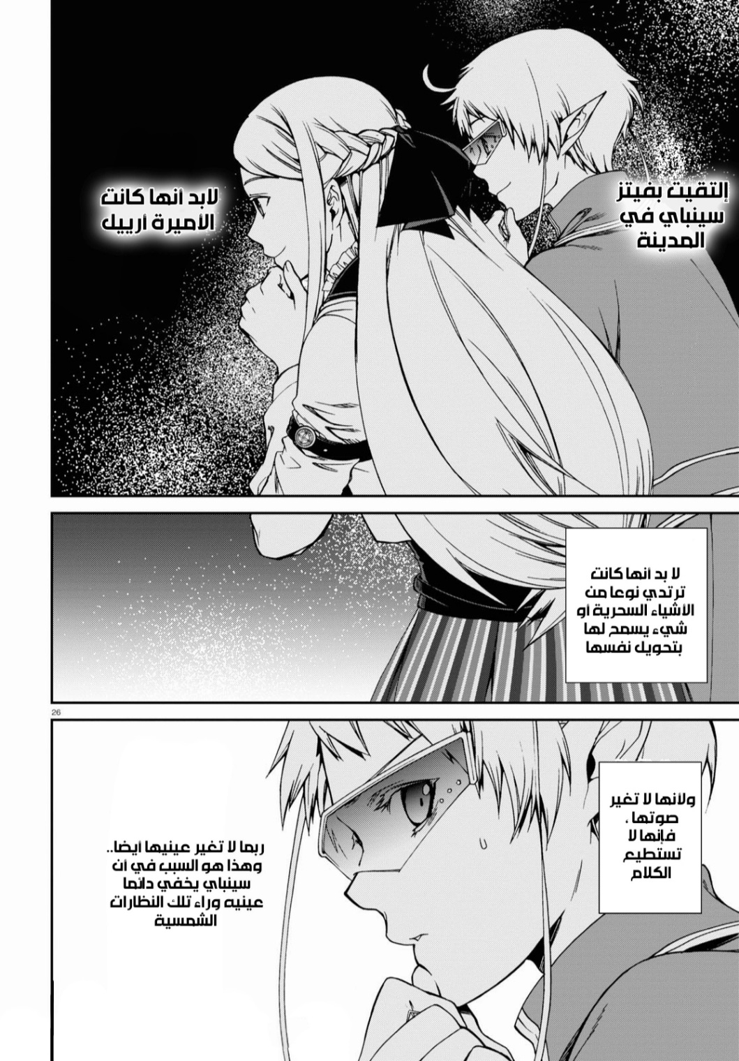 Mushoku Tensei - Isekai Ittara Honki Dasu: Chapter 71 - Page 26