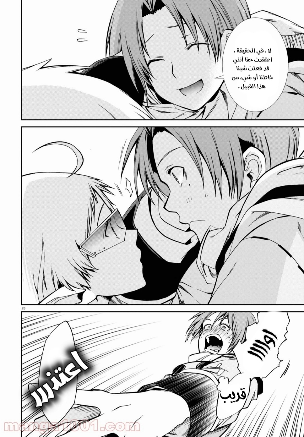 Mushoku Tensei - Isekai Ittara Honki Dasu: Chapter 71 - Page 28