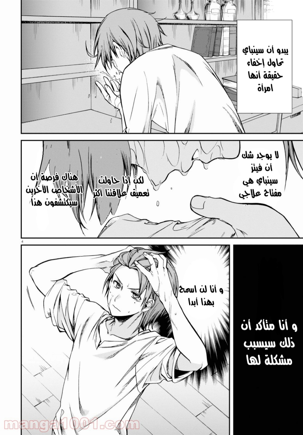 Mushoku Tensei - Isekai Ittara Honki Dasu: Chapter 72 - Page 4
