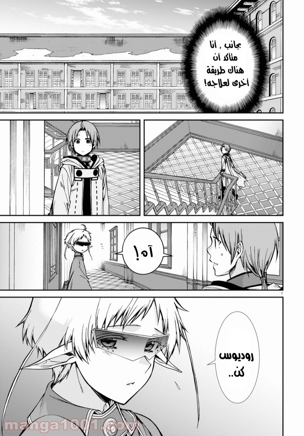 Mushoku Tensei - Isekai Ittara Honki Dasu: Chapter 72 - Page 7