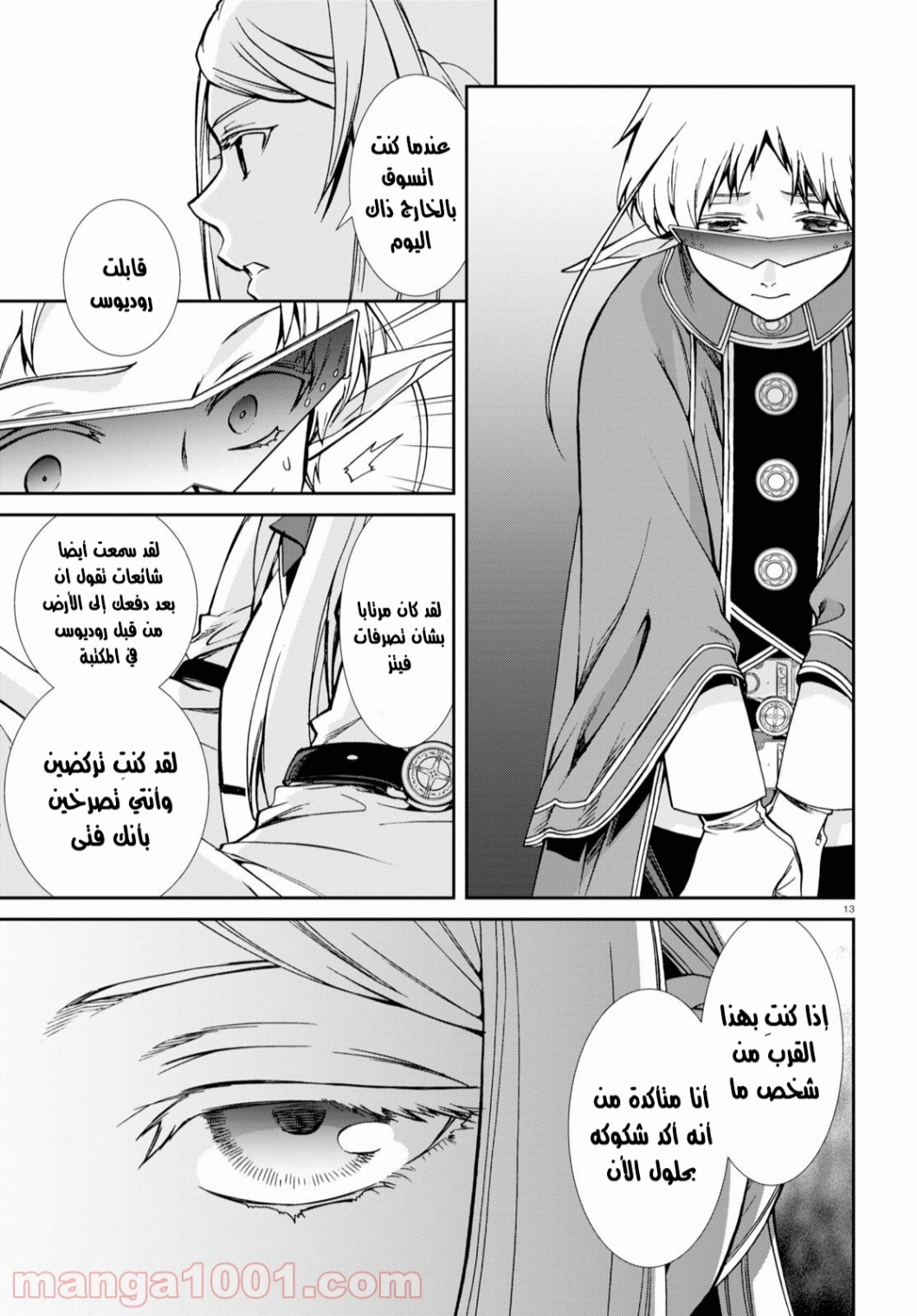 Mushoku Tensei - Isekai Ittara Honki Dasu: Chapter 72 - Page 13