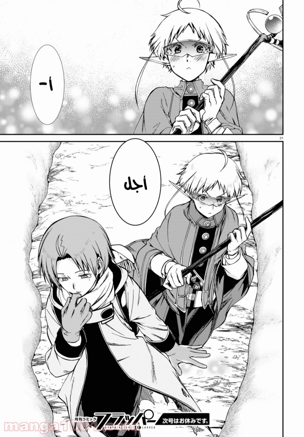 Mushoku Tensei - Isekai Ittara Honki Dasu: Chapter 72 - Page 21