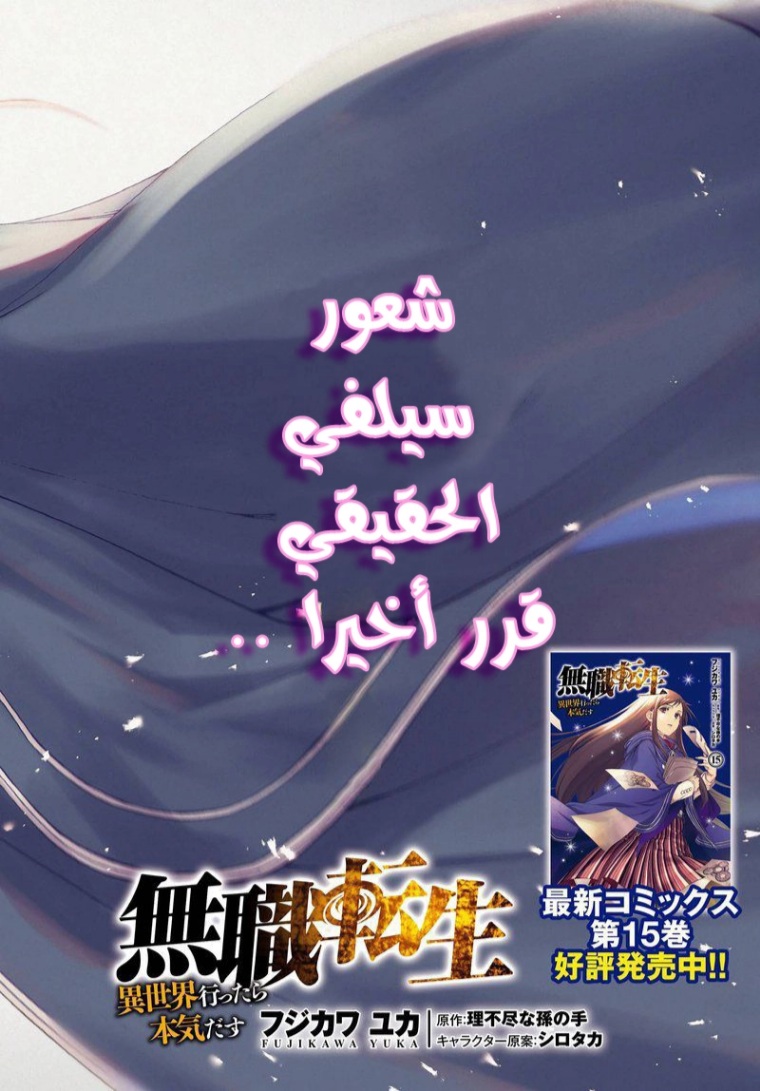 Mushoku Tensei - Isekai Ittara Honki Dasu: Chapter 73 - Page 2