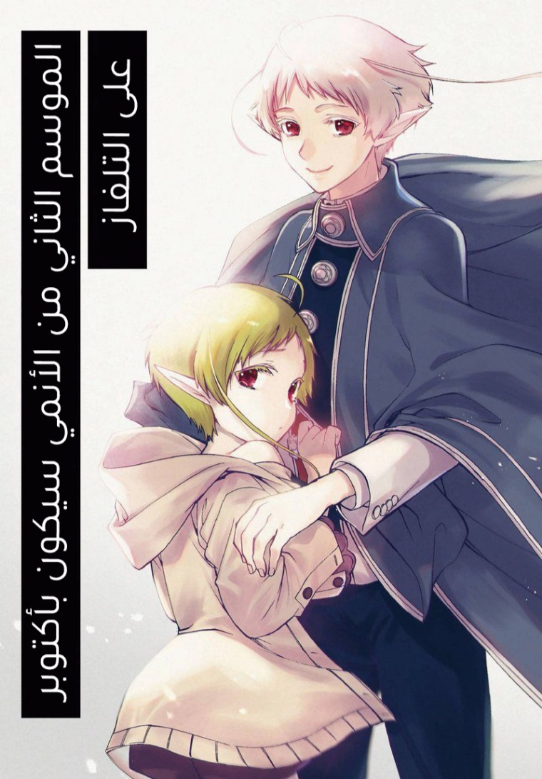 Mushoku Tensei - Isekai Ittara Honki Dasu: Chapter 73 - Page 3