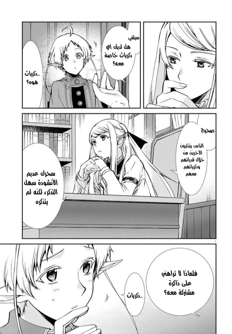 Mushoku Tensei - Isekai Ittara Honki Dasu: Chapter 73 - Page 5