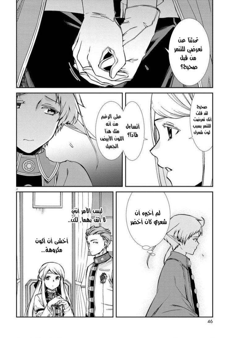 Mushoku Tensei - Isekai Ittara Honki Dasu: Chapter 73 - Page 6