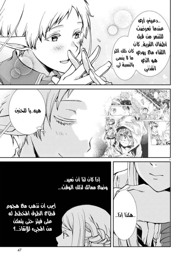 Mushoku Tensei - Isekai Ittara Honki Dasu: Chapter 73 - Page 7