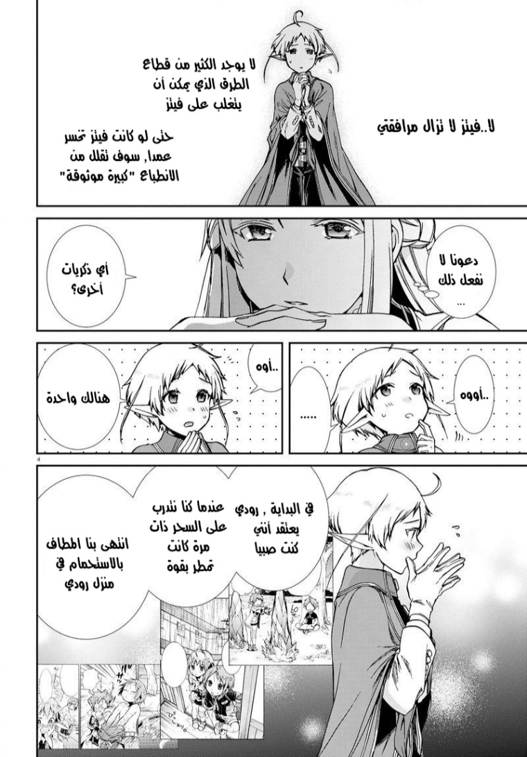 Mushoku Tensei - Isekai Ittara Honki Dasu: Chapter 73 - Page 8