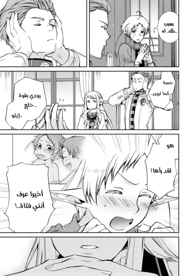 Mushoku Tensei - Isekai Ittara Honki Dasu: Chapter 73 - Page 9
